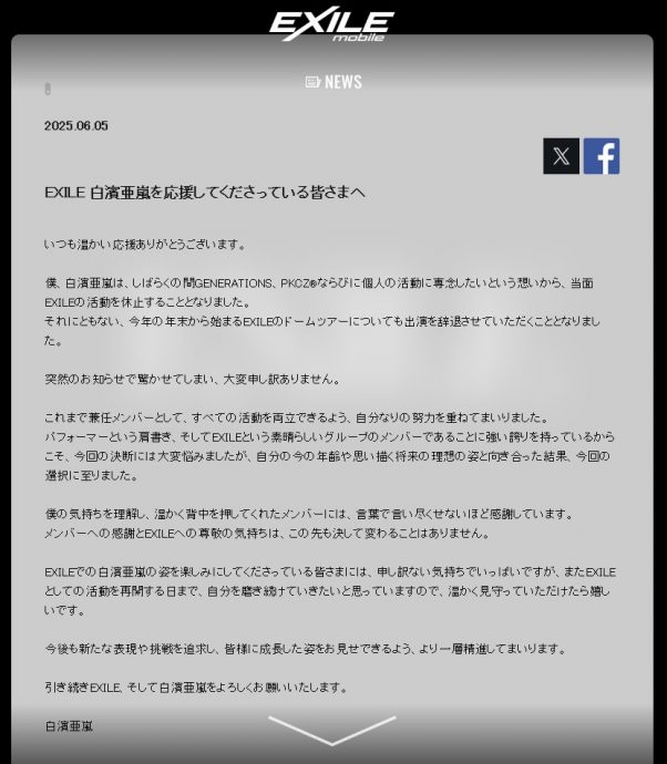 放浪兄弟大震荡 2成员突宣布停止活动
