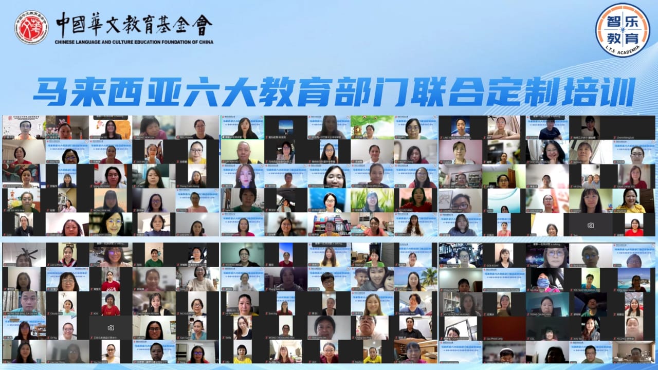 AI赋能大马华文互动教学创新实践工作坊.创下马中华文教师培训新纪录，3500人线上参与
