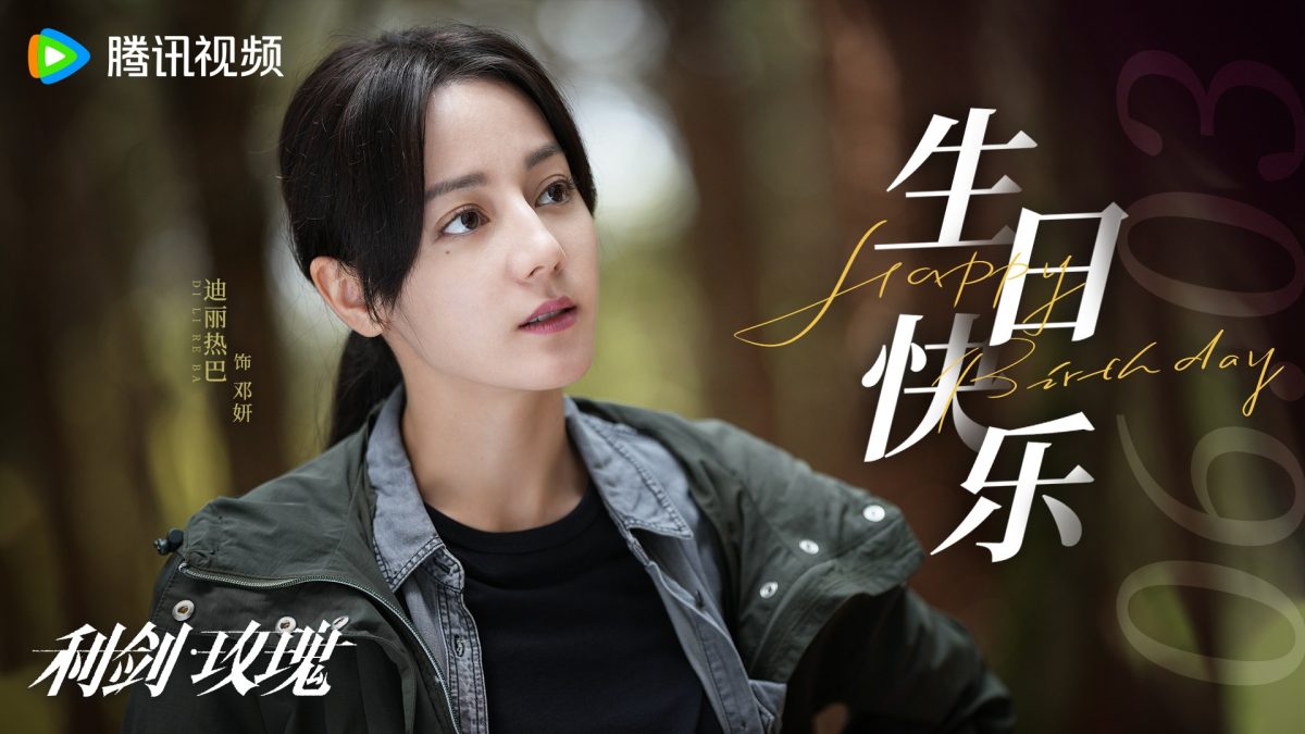 新片暑假黄金档播出 杨幂迪丽热巴仓底翻身　	