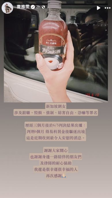 曹雅雯遭骚扰提告胜诉 狮城狂粉被判刑驱逐出境