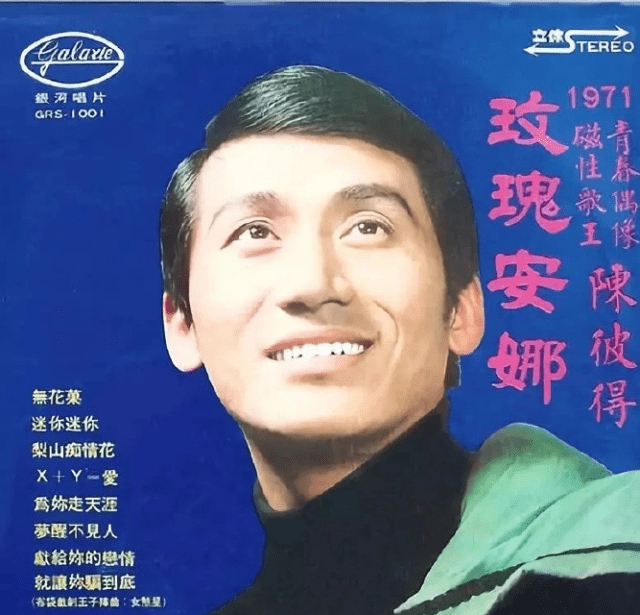 曾创作《一剪梅》等经典歌曲 陈彼得辞世享年82岁