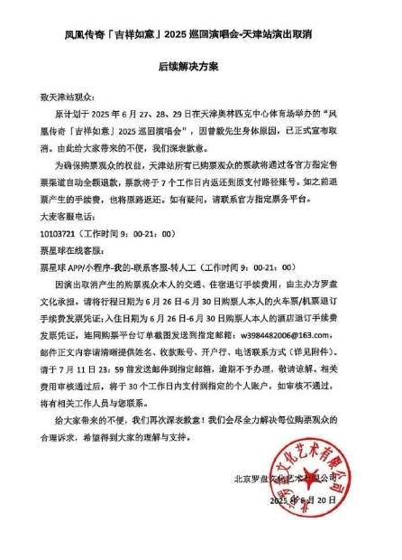 曾毅戴春宫手表争议升级 凤凰传奇演唱会突取消