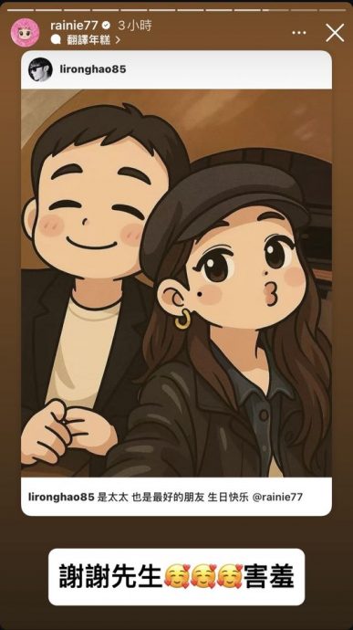 李荣浩“卡通夫妻合照”整点放闪 杨丞琳生日甜喊害羞