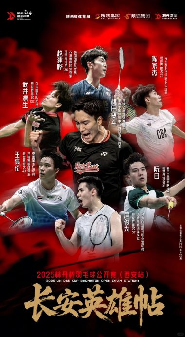 林丹杯西安站奖金创新高  桃田贤斗重返赛场！