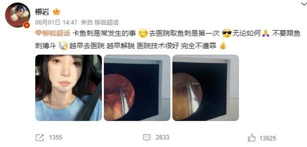 柳岩喝汤卡鱼刺急就医 竟被嘲小题大作