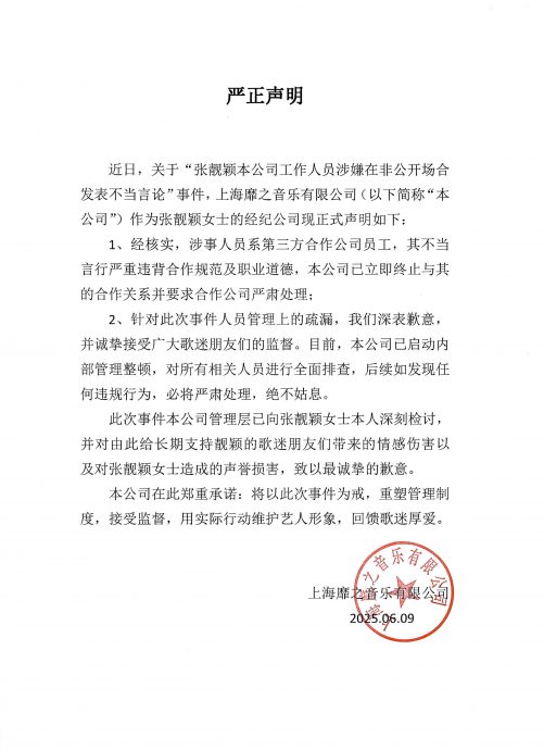 歌迷批海报难看被骂嘴贱 张靓颖工作室致歉