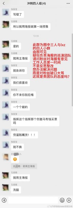 歌迷批海报难看被骂嘴贱 张靓颖工作室致歉