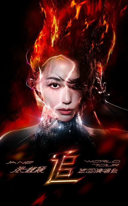 歌迷批海报难看被骂嘴贱 张靓颖工作室致歉