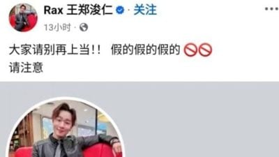 本地艺人王郑浚仁   遭冒名开假账号
