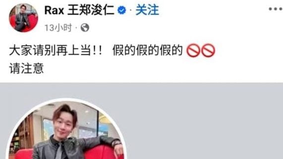 本地艺人王郑浚仁   遭冒名开假账号
