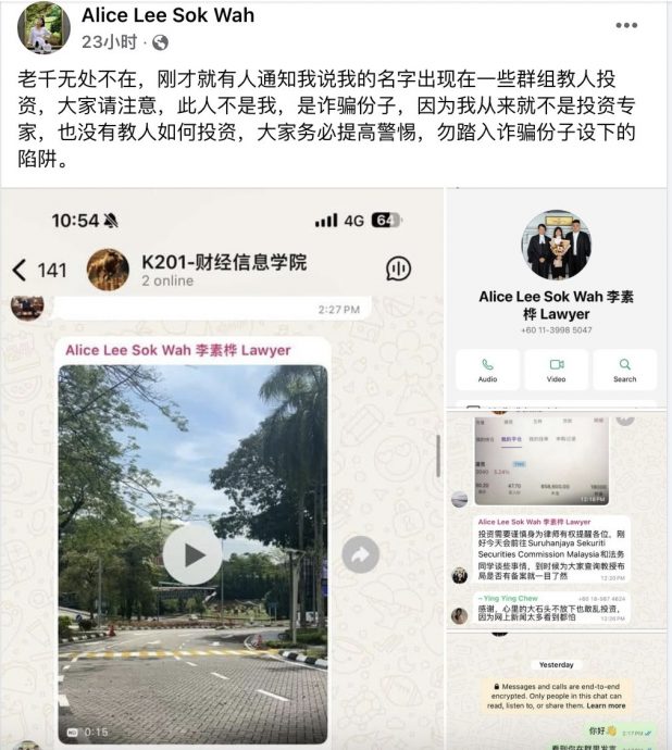 求真|李素桦身份遭盗用 “从未教人投资”