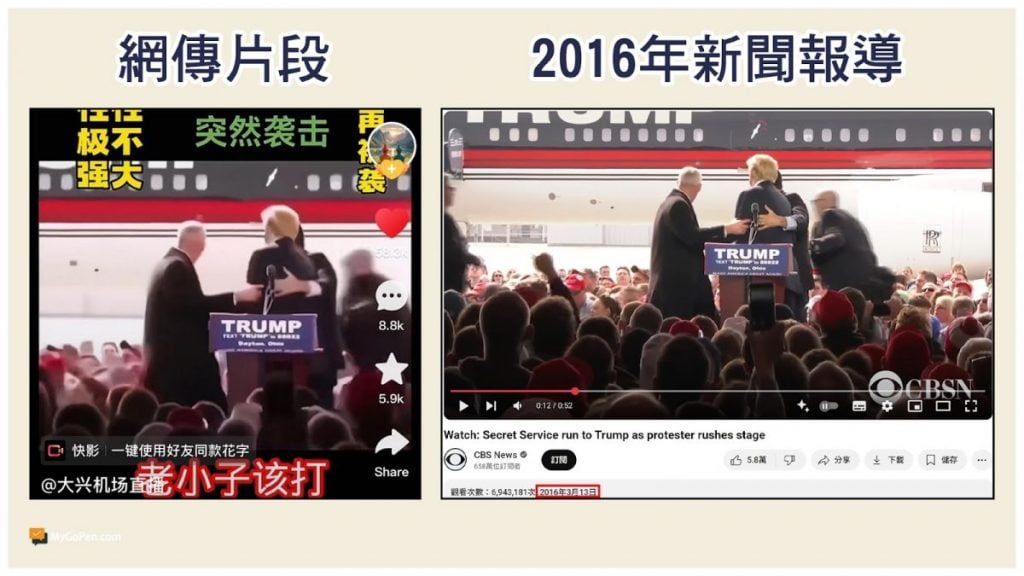 特朗普再遇袭视频疯传？实为旧闻与关税无关