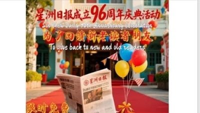 星洲再遭冒名 没设俱乐部教玩股