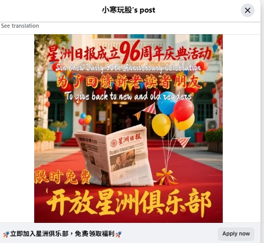 求真／星洲开俱乐部教股票投资？假的！