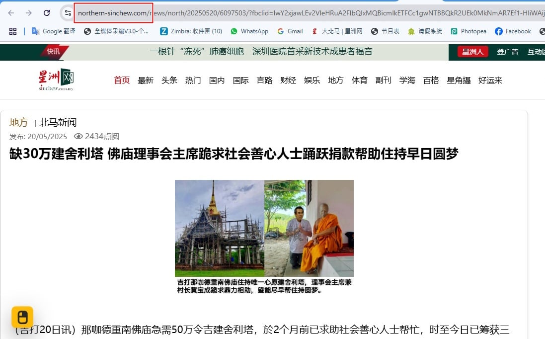 求真/星洲日报大北马从没发布这则新闻!