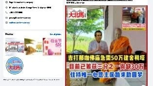 星洲没助吉佛庙筹款   读者勿上当