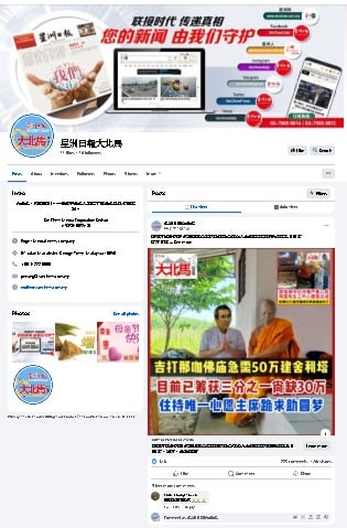 求真/星洲日报大北马从没发布这则新闻!