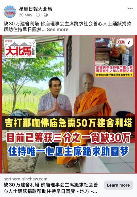 求真/星洲日报大北马从没发布这则新闻!