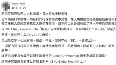 求真 | 冠病mRNA疫苗致死亡激增？ 说法误导网站曲解学术论文