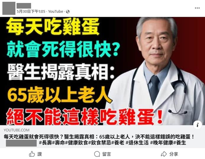 求真:每天吃鸡蛋死得快? 专家:错误讯息