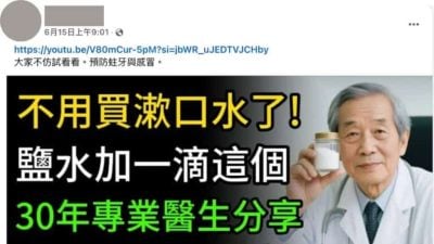 AI生成视频   盐水苏打不能防口臭