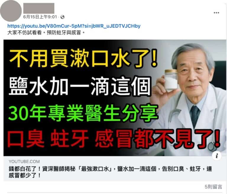 求真:盐水小苏打漱口可防口臭防蛀