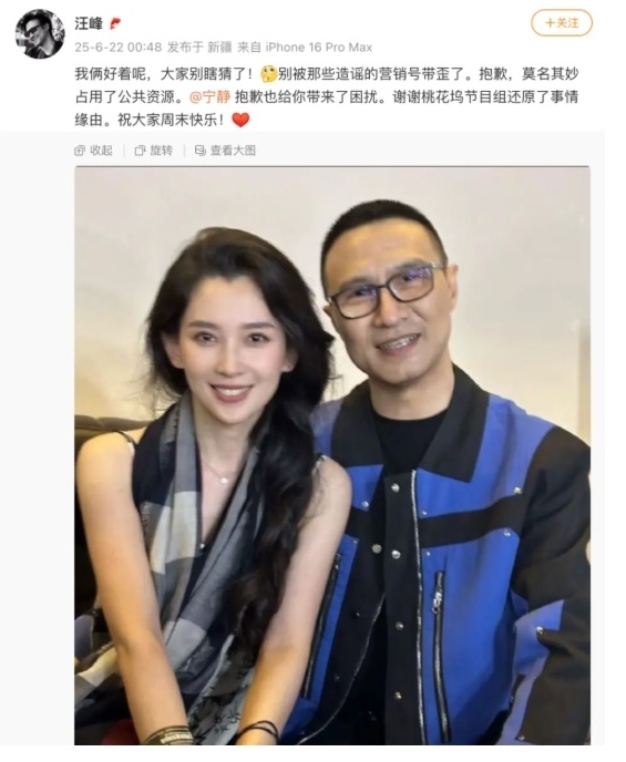 汪峰否认与宁静绯闻 晒女友合照回应：我俩好着呢
