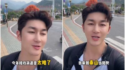 热门网剧男星没戏拍 兼差“泰山陪爬”引热议