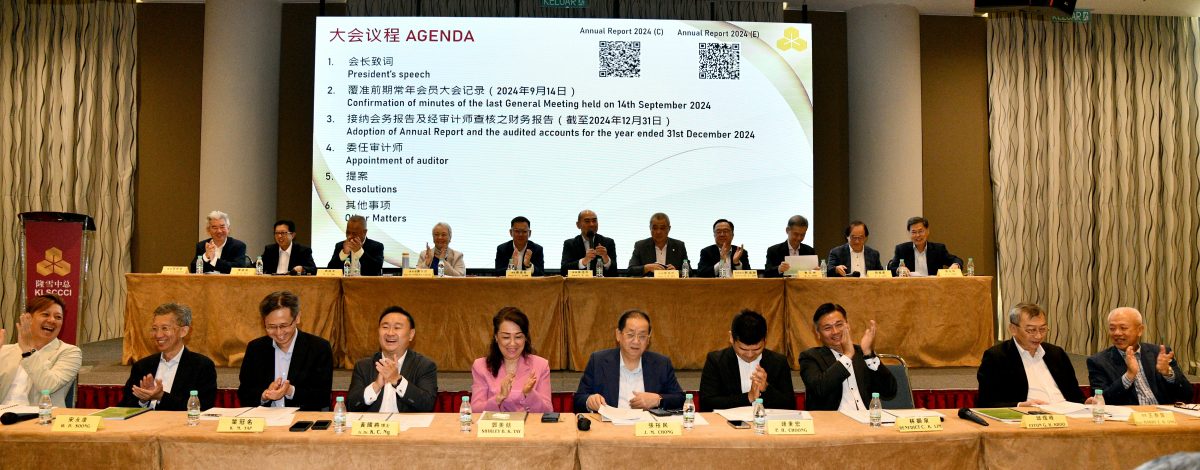 版头∕隆雪中华总商会2025年常年会员大会