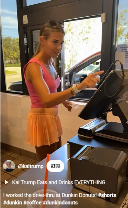 特朗普18岁孙女甜甜圈店打工！　网笑：像爷爷“在麦当劳上班”