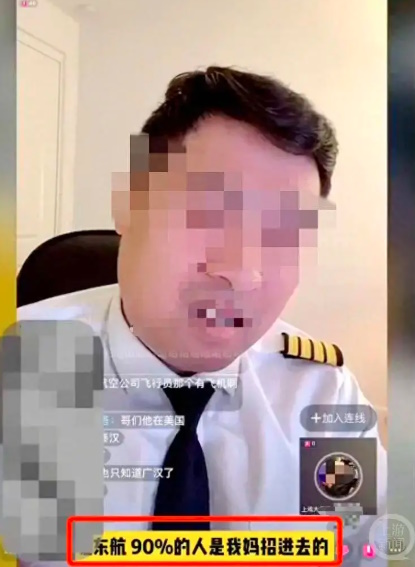 男子直播炫富称父母管东航招飞被打脸 东航拟依法追责