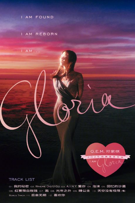 痛诉6年没收到版税 邓紫棋推出重录专辑　	 