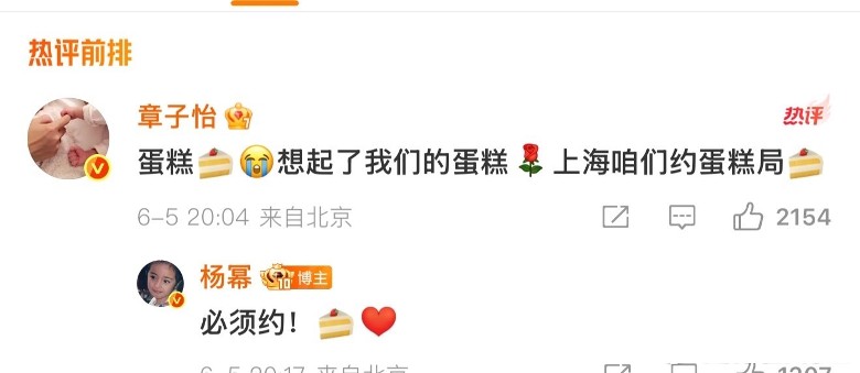 相约杨幂吃蛋糕 章子怡打破不和传闻