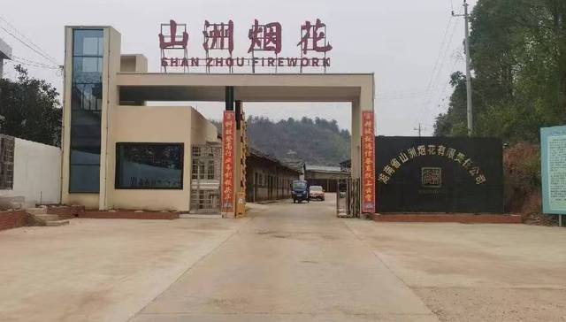 看世界 湖南烟花厂发生爆炸　至少9伤2人失踪