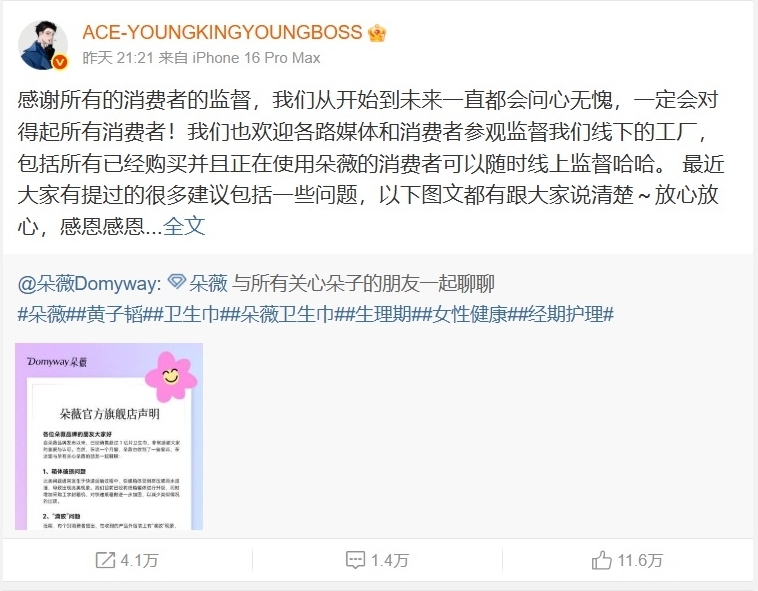 砸逾亿卖卫生棉被控有黑点 黄子韬：问心无愧欢迎监督