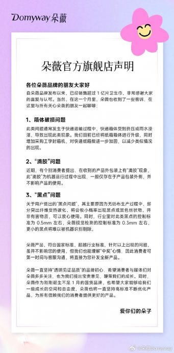 砸逾亿卖卫生棉被控有黑点 黄子韬：问心无愧欢迎监督