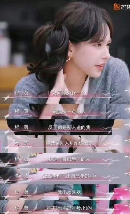 程潇上综艺传简讯给前任 李嘉格暗示对方为“巨星”