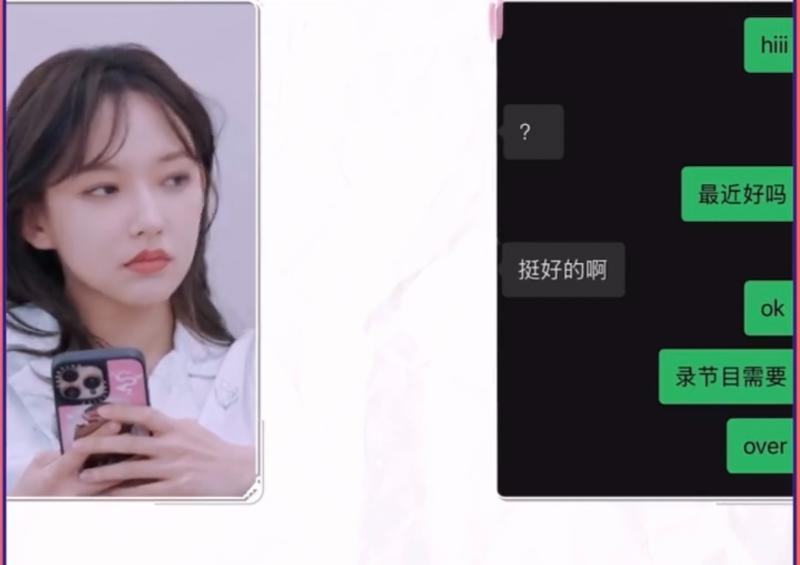 程潇上综艺传简讯给前任 李嘉格暗示对方为“巨星”