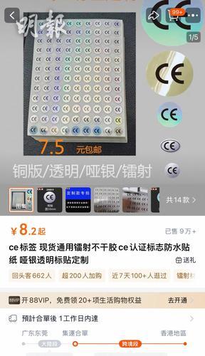 网售3C贴纸 供不合格充电宝搭飞机