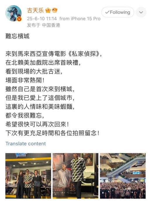 罕发文坦言爱上槟城 古天乐难忘人情味与虾面