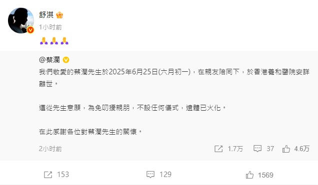 蔡澜逝世| 舒淇陈法蓉陈嘉上哀悼