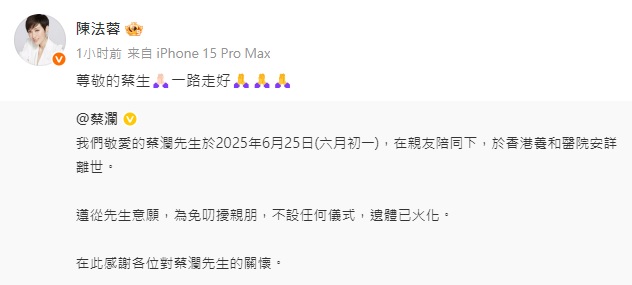 蔡澜逝世| 舒淇陈法蓉陈嘉上哀悼