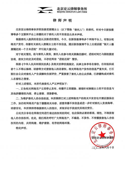 被爆迟1个月才进剧组 唐嫣工作室怒发声还原真相