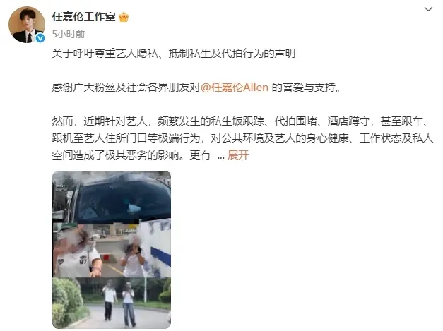 被频繁跟踪辱骂攻击 任嘉伦发长文抵制私生饭