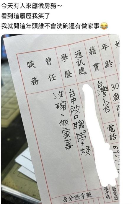 调侃身障人履历“谁不会做家事” 雇主遭网炮轰删文道歉