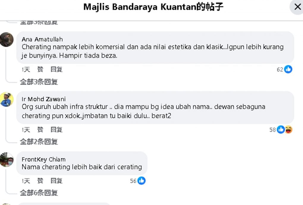 遮拉汀国文地名“Cherating”改为“Cerating”惹非议。