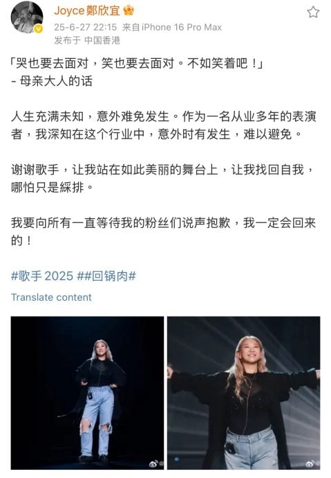 郑欣宜因伤退赛《歌手》首发声 引用母亲金句：哭也要面对，我会回来的！