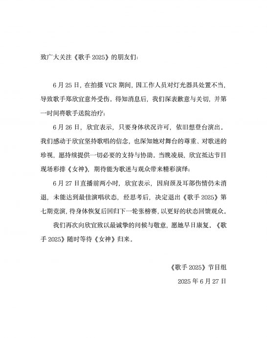 郑欣宜遭灯光设备砸伤退赛《歌手》　网怒轰节目组草率