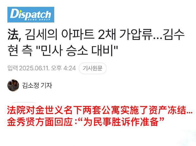 金秀贤是冤枉的？金世义千万房产被扣押