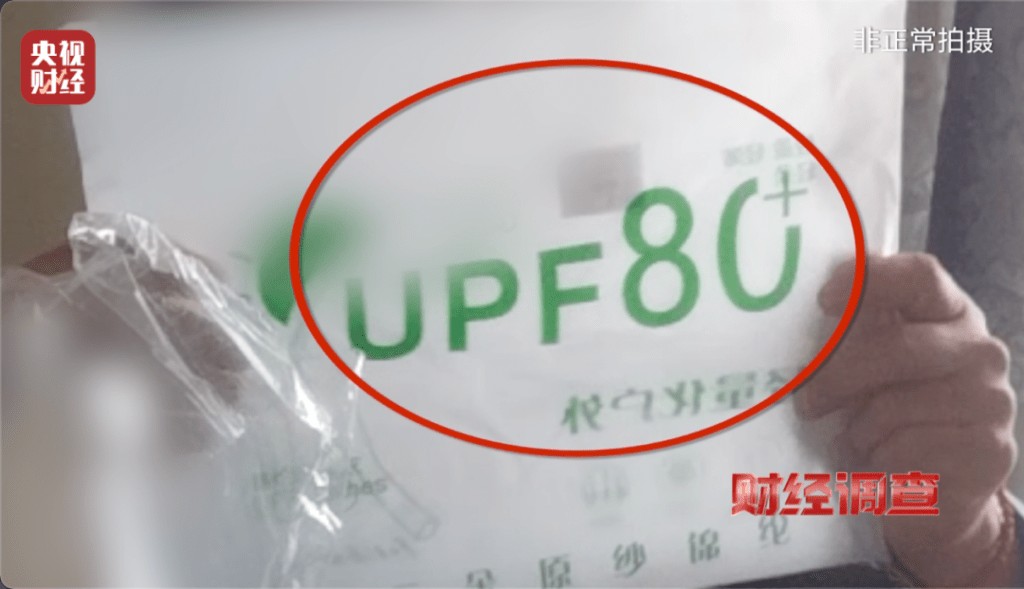 防晒衣造假 年卖逾30万件款式 央视揭防紫外线指数任填